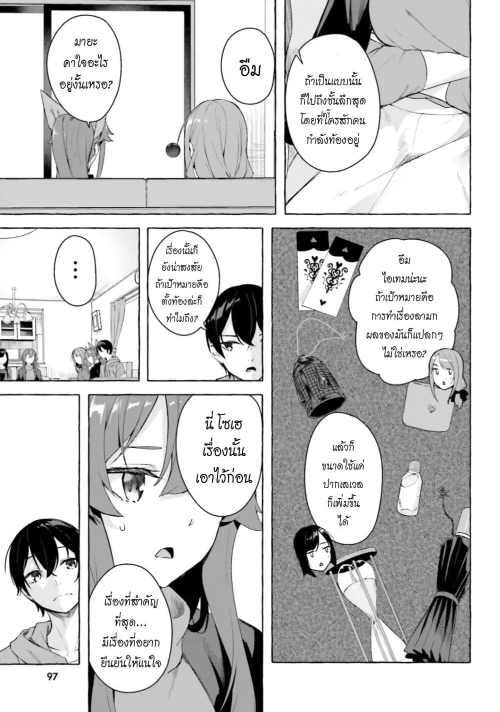 Sex and Dungeon! ตอนที่  27