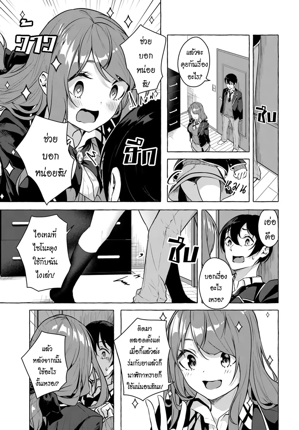 Sex and Dungeon! ตอนที่  17