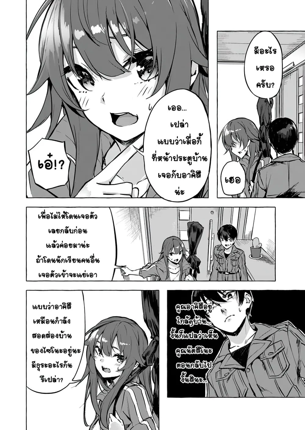 Sex and Dungeon! ตอนที่  6
