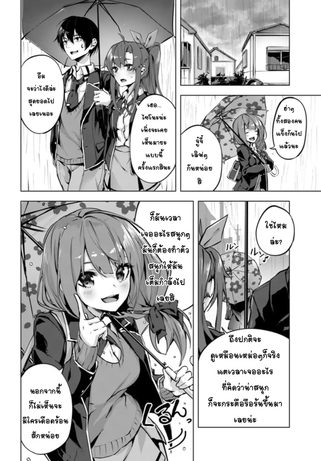 Sex and Dungeon! ตอนที่  2