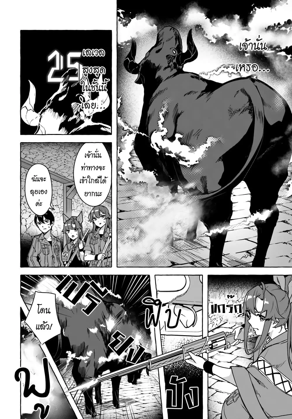 Sex and Dungeon! ตอนที่  25