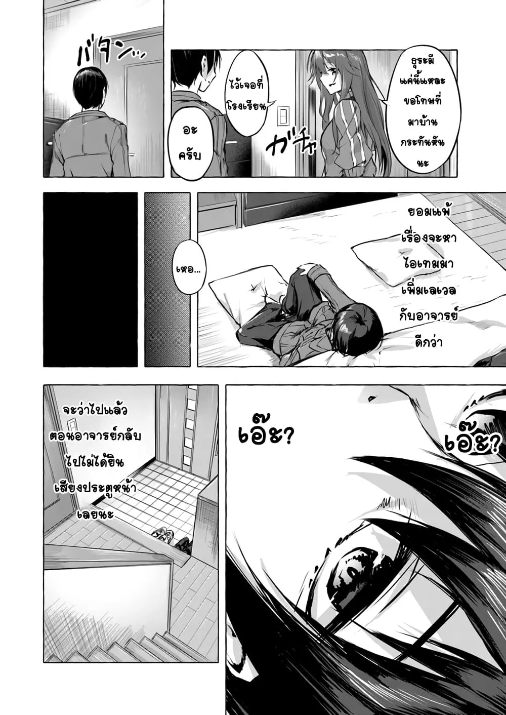 Sex and Dungeon! ตอนที่  4