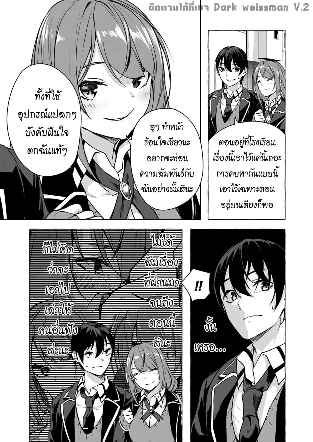 Sex and Dungeon! ตอนที่  13