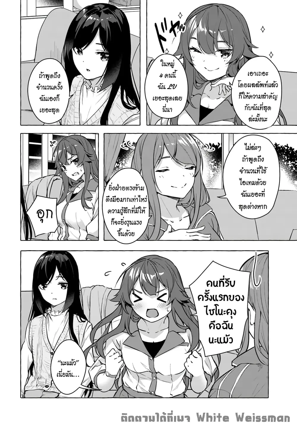 Sex and Dungeon! ตอนที่  18