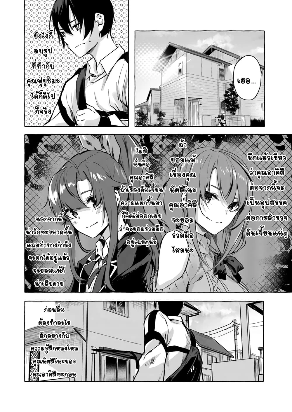 Sex and Dungeon! ตอนที่  7