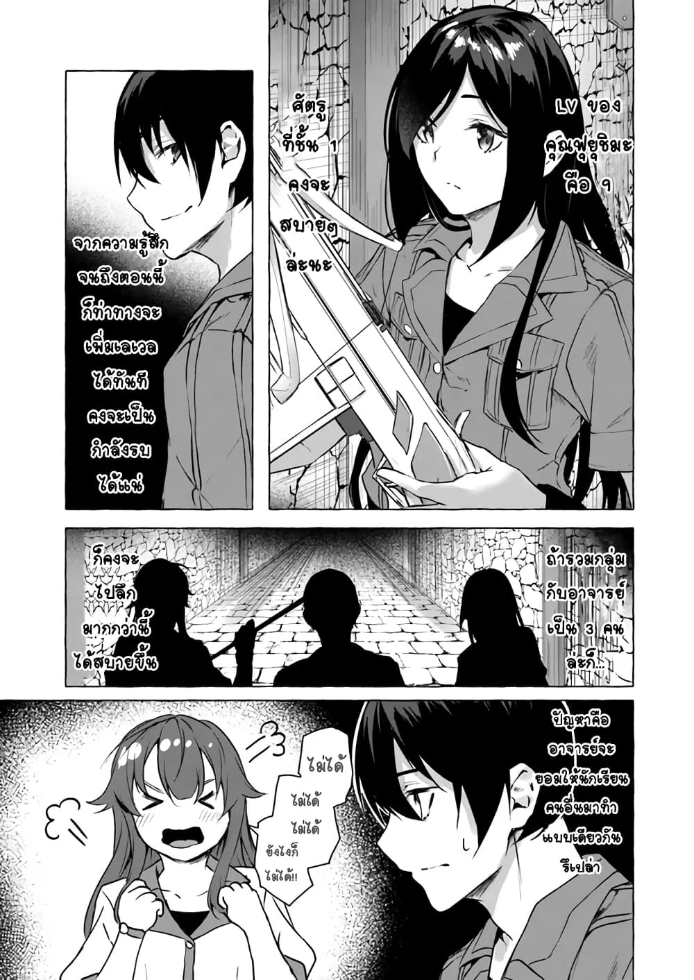 Sex and Dungeon! ตอนที่  11