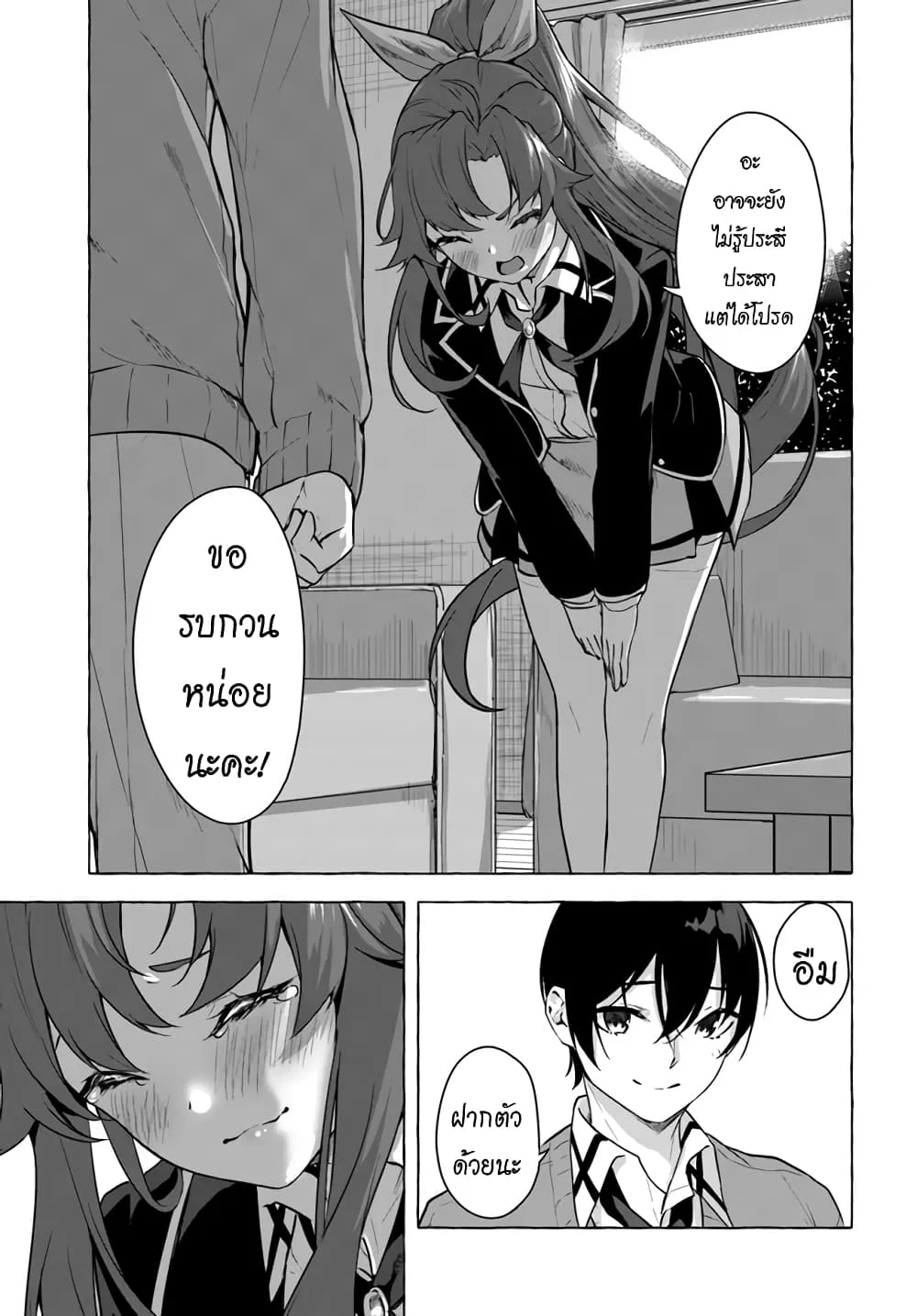 Sex and Dungeon! ตอนที่  17