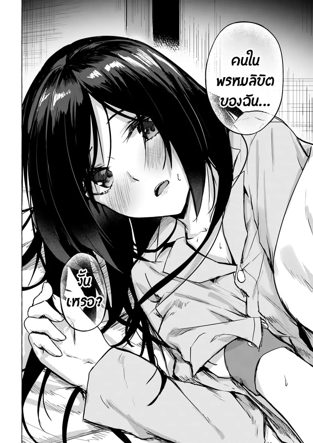 Sex and Dungeon! ตอนที่  8