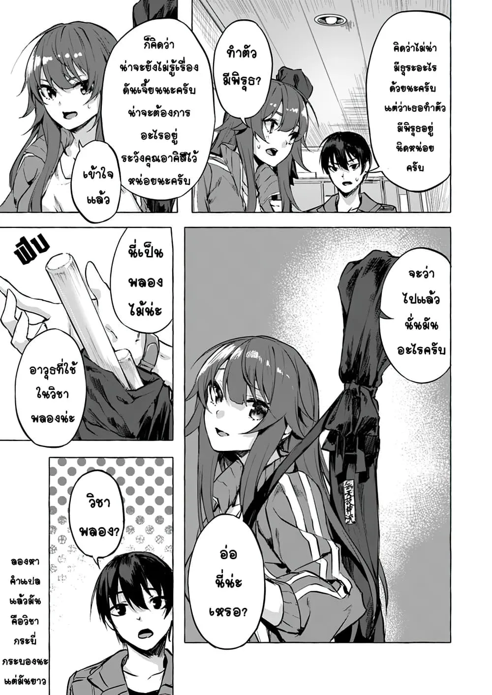 Sex and Dungeon! ตอนที่  6