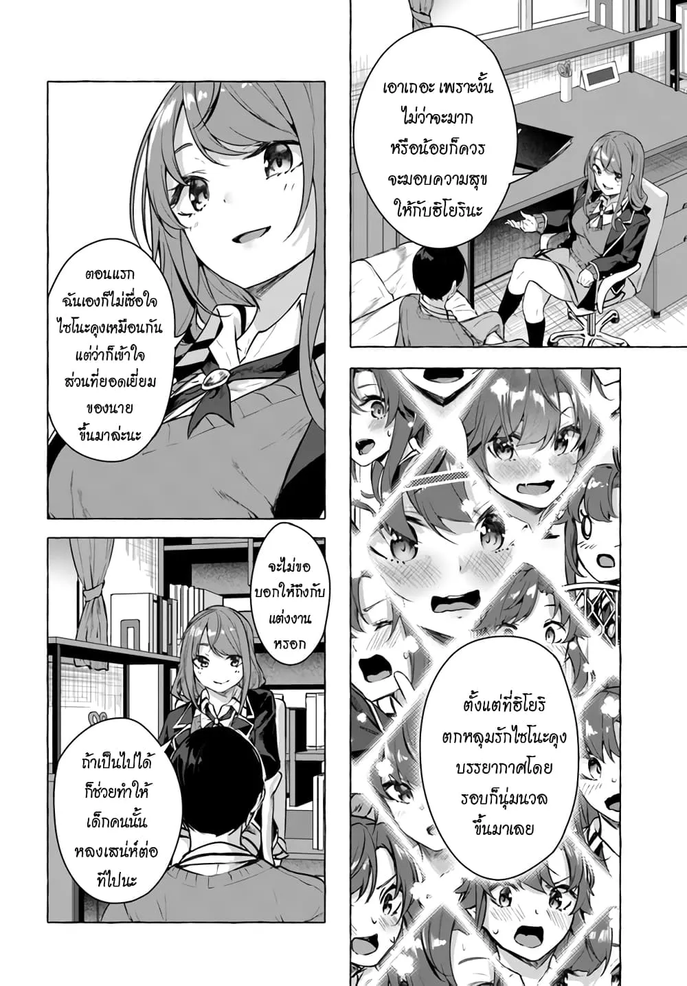 Sex and Dungeon! ตอนที่  17