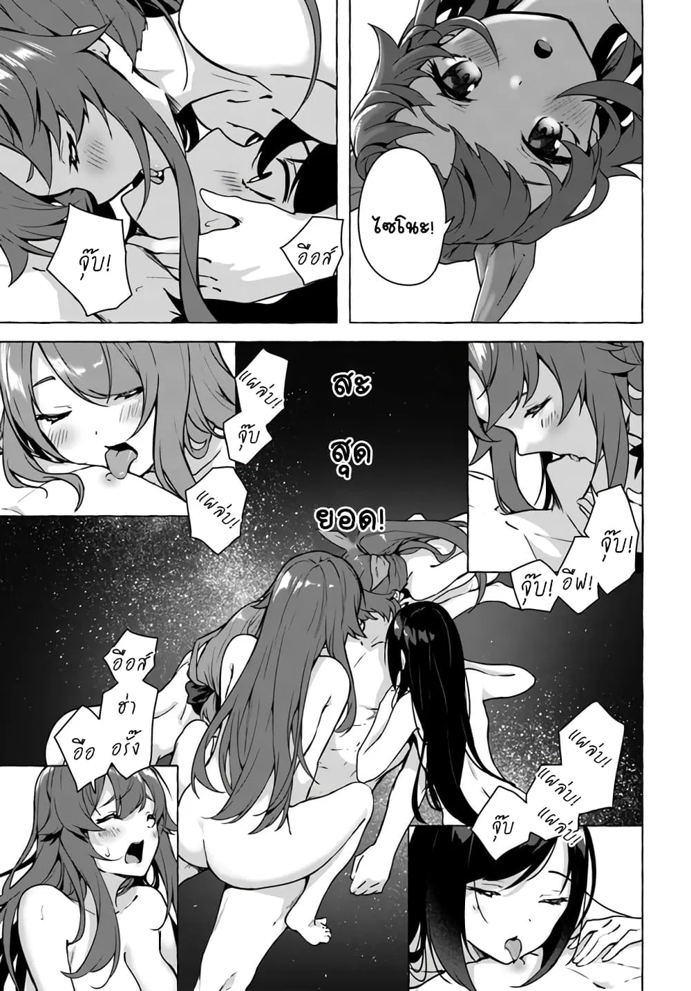 Sex and Dungeon! ตอนที่  20