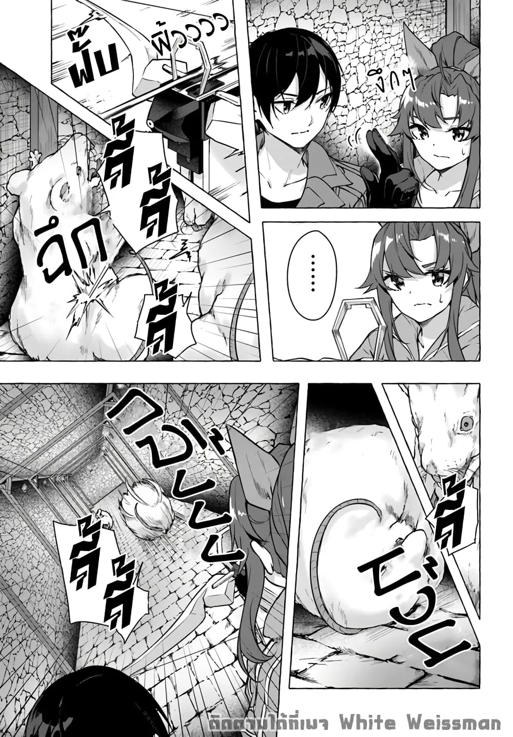 Sex and Dungeon! ตอนที่  18