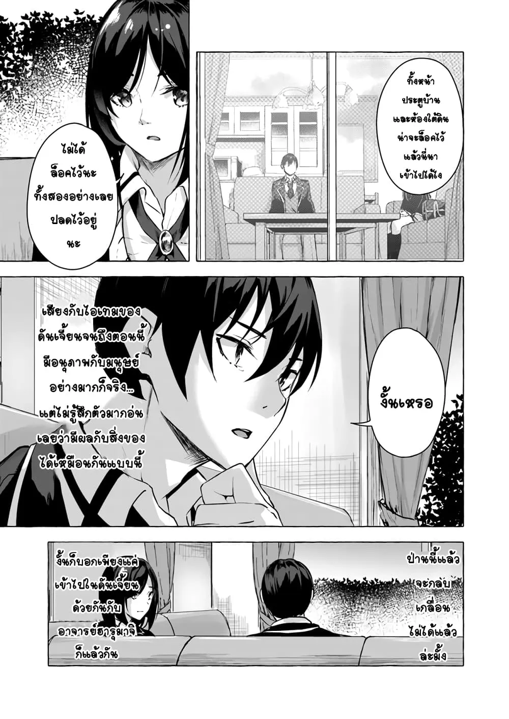 Sex and Dungeon! ตอนที่  11