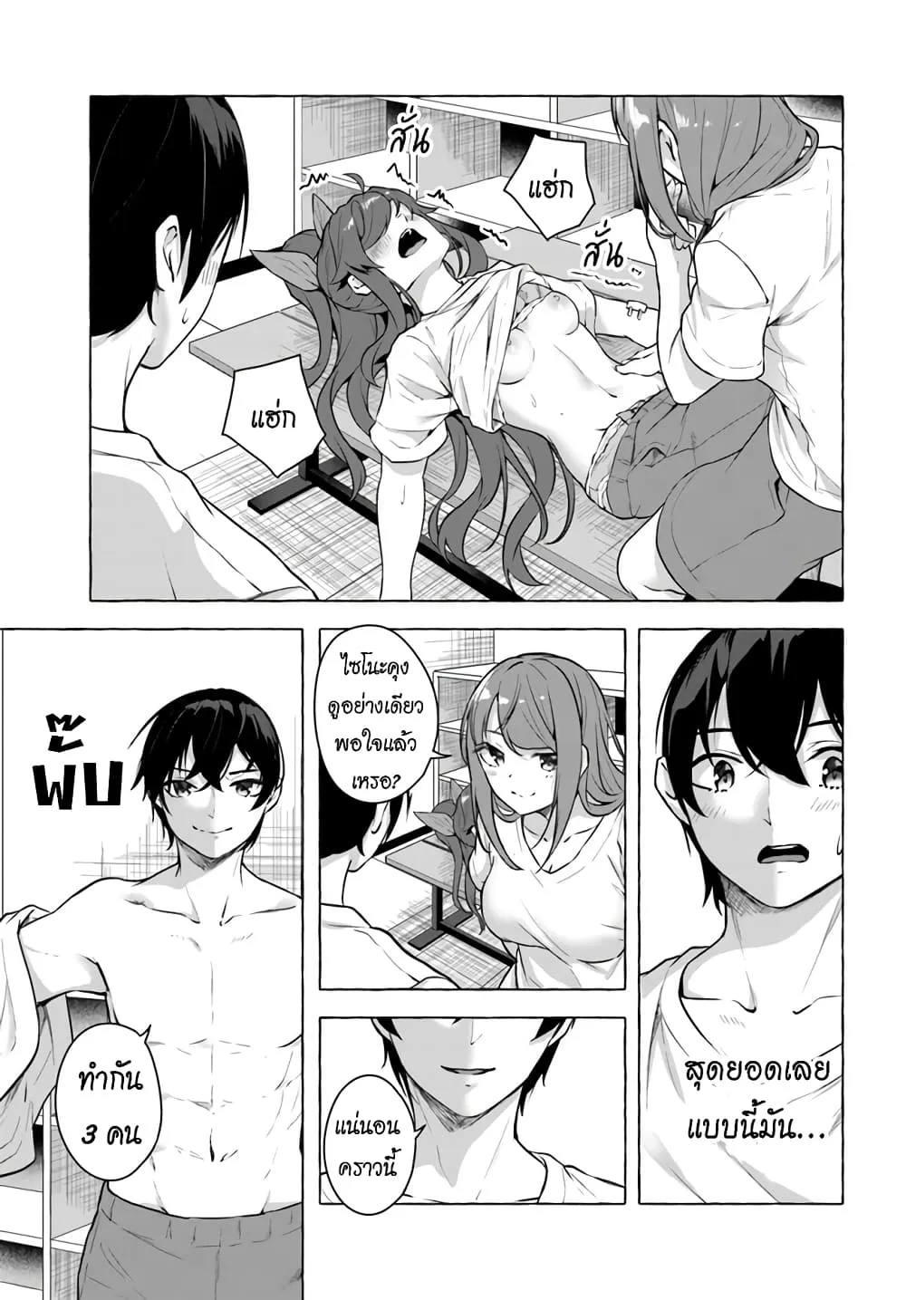 Sex and Dungeon! ตอนที่  16