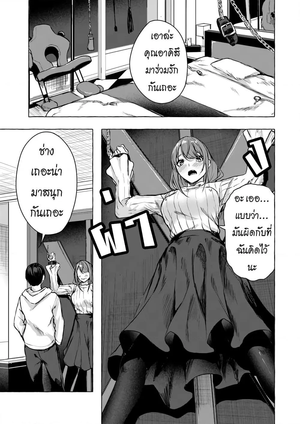 Sex and Dungeon! ตอนที่  12