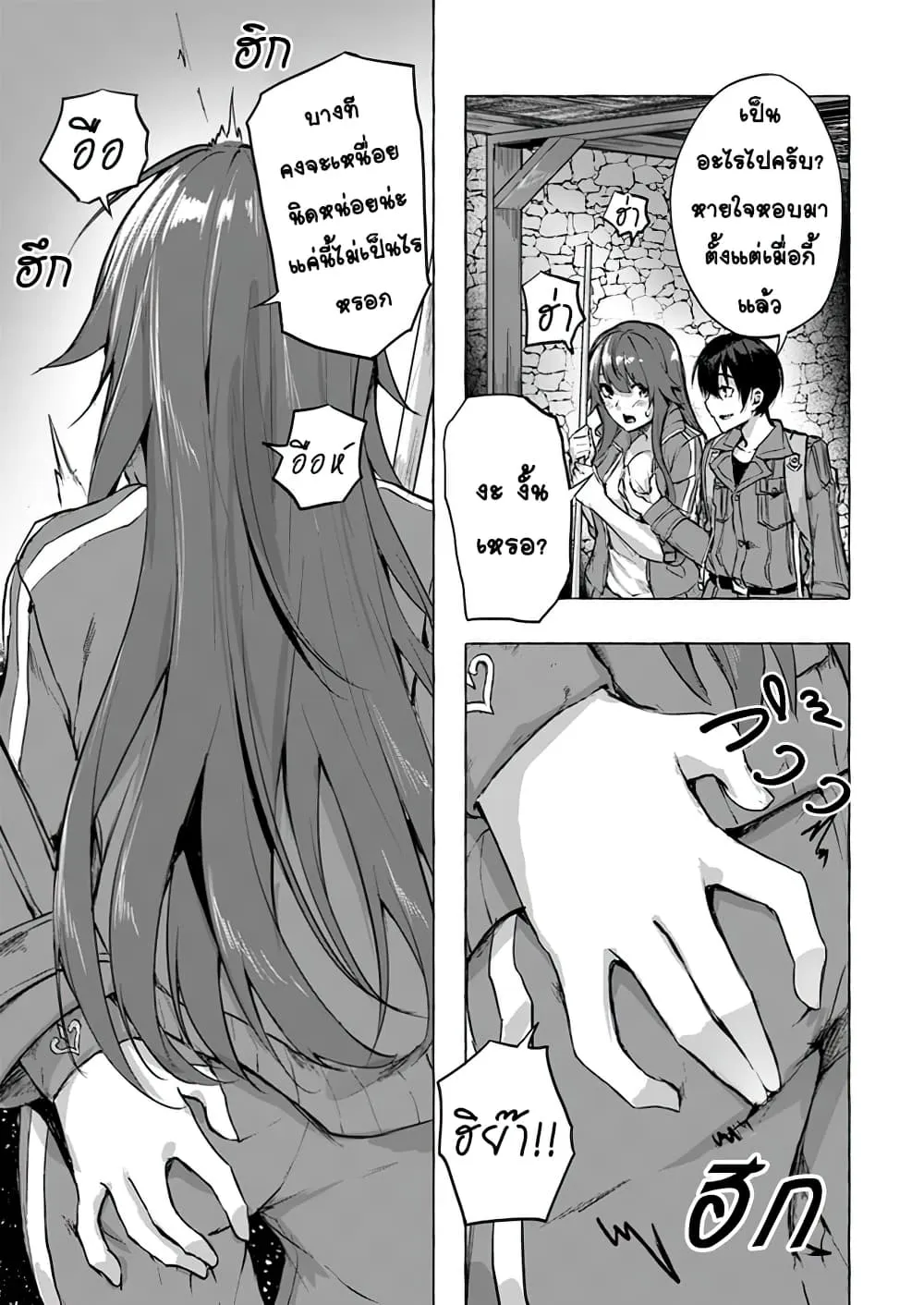 Sex and Dungeon! ตอนที่  6