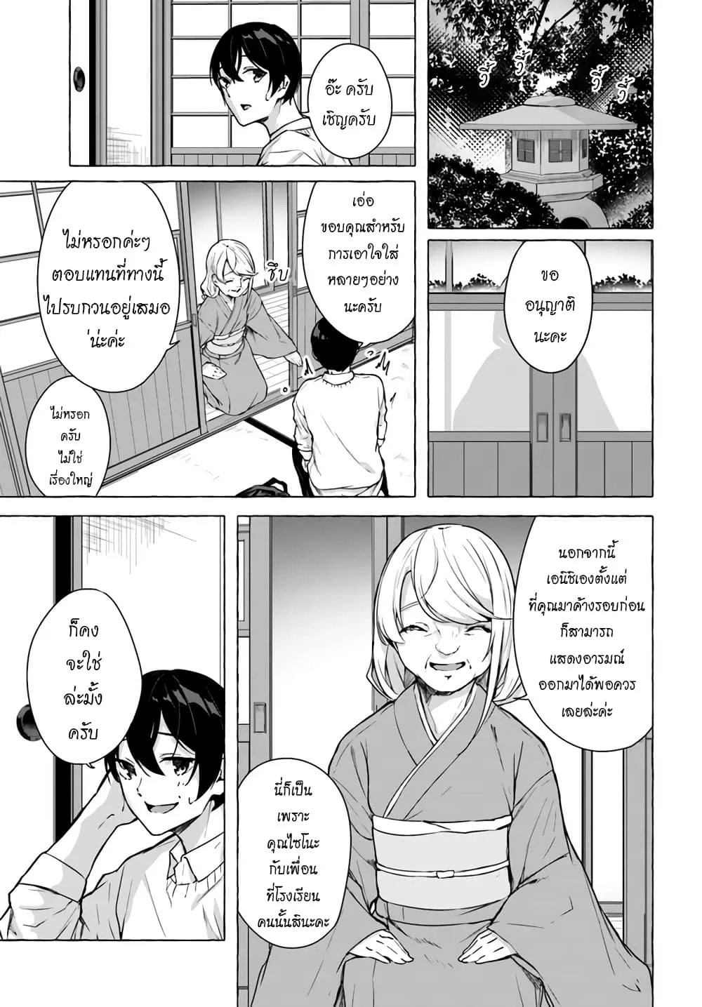 Sex and Dungeon! ตอนที่  24