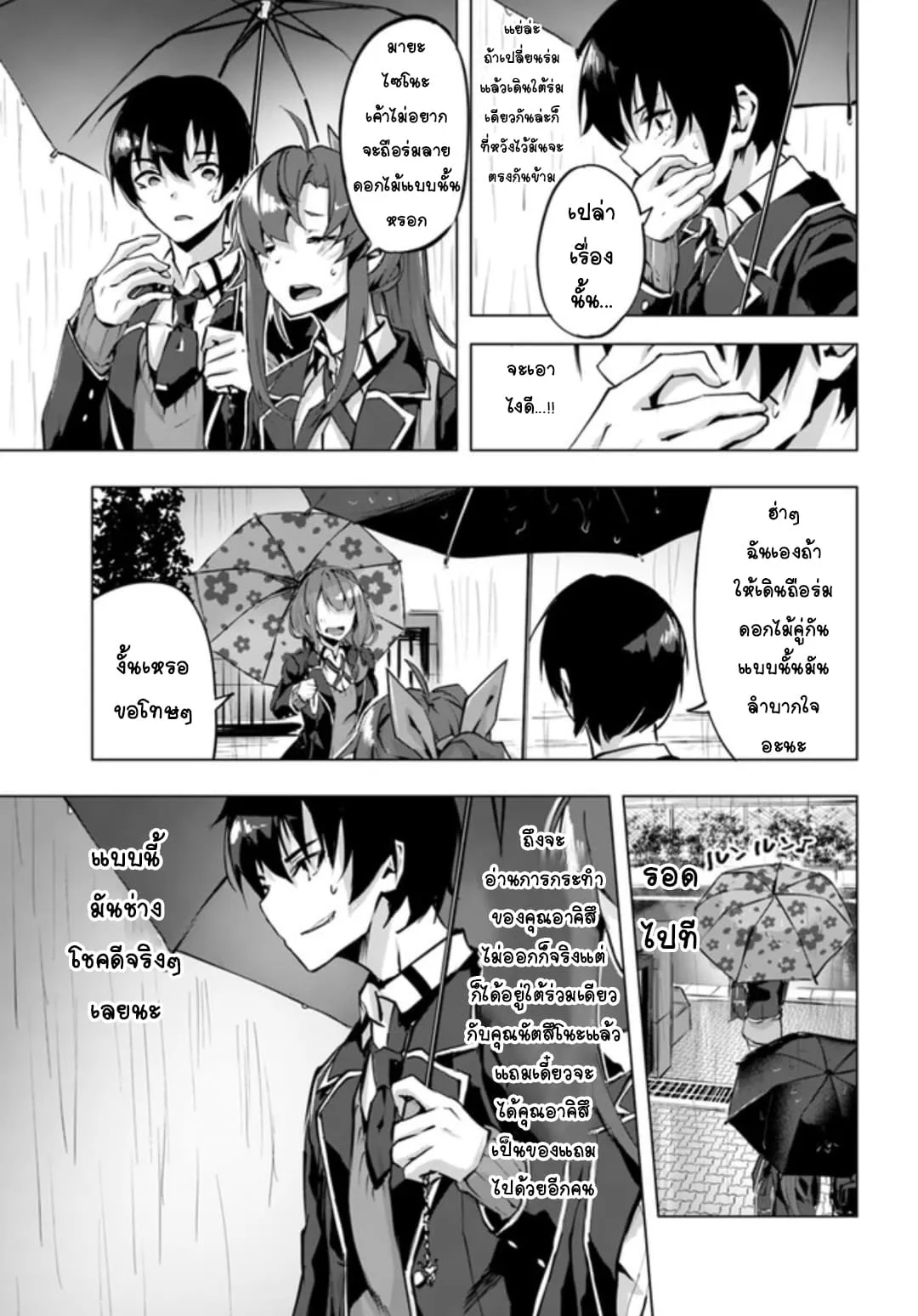 Sex and Dungeon! ตอนที่  2