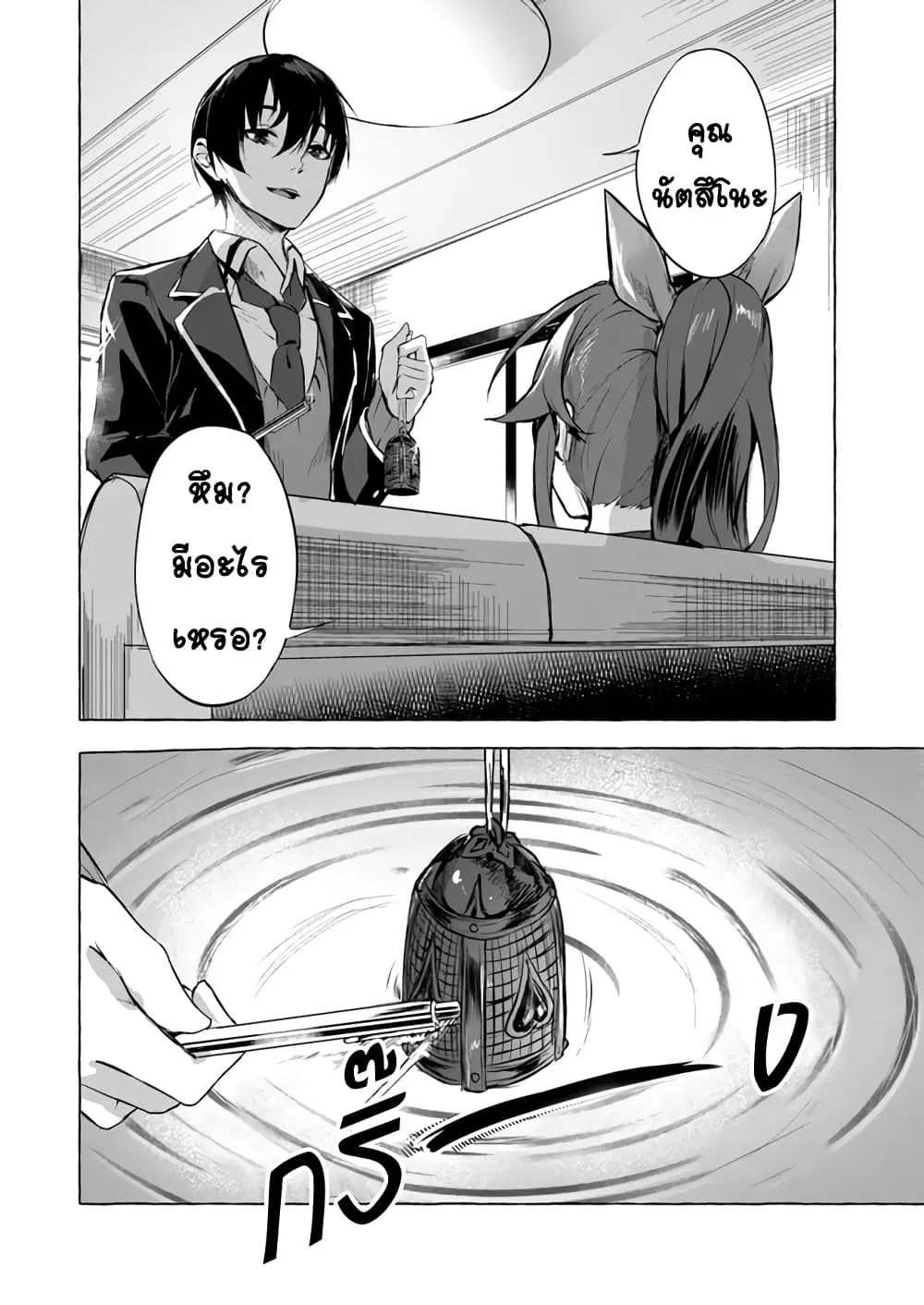 Sex and Dungeon! ตอนที่  5