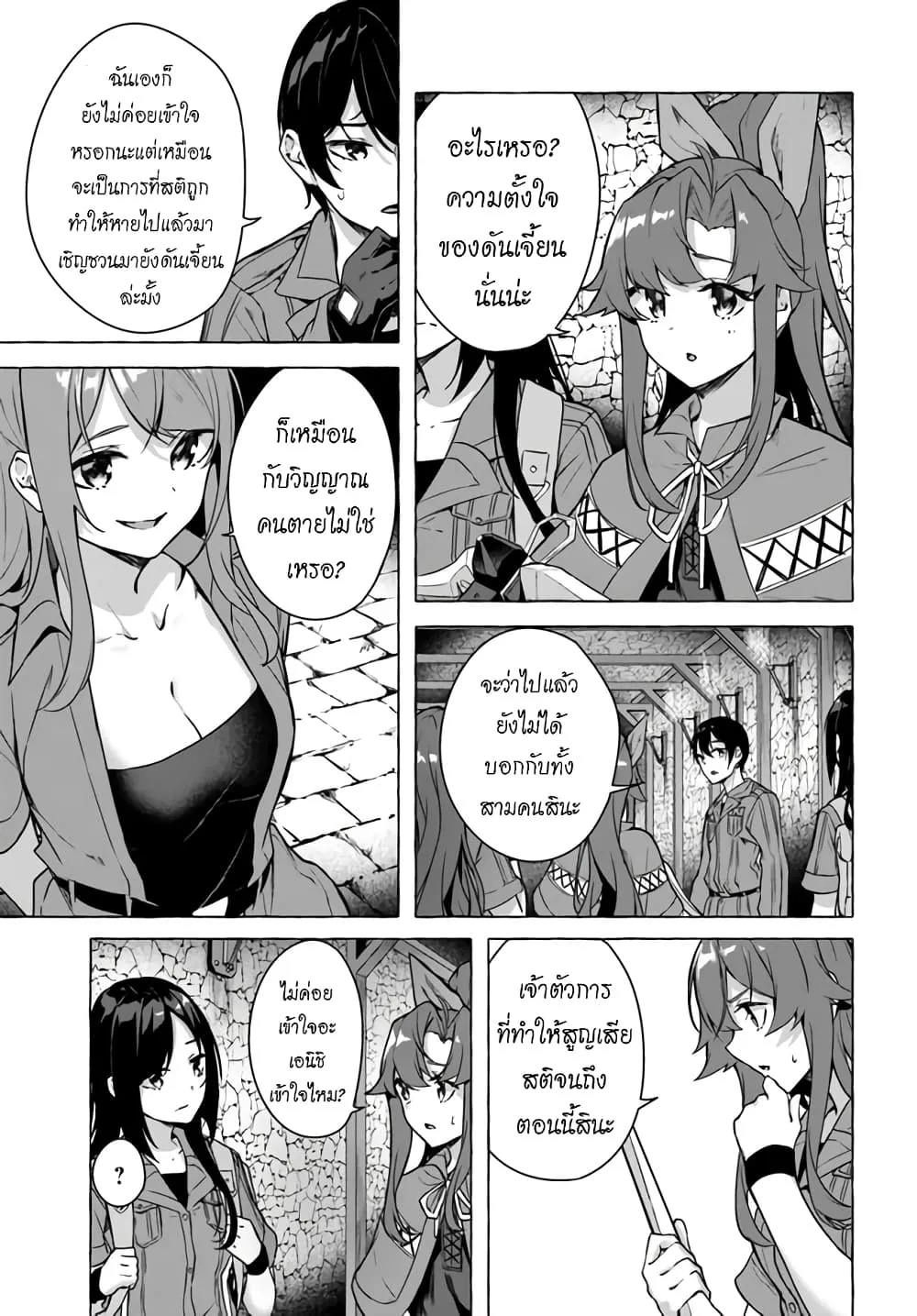 Sex and Dungeon! ตอนที่  23