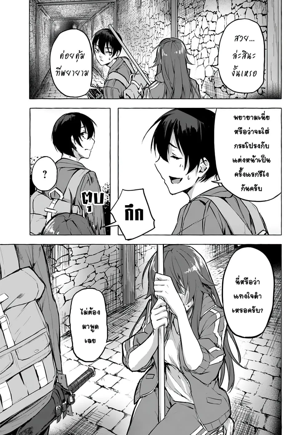 Sex and Dungeon! ตอนที่  6