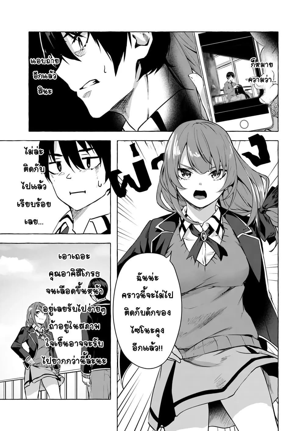 Sex and Dungeon! ตอนที่  11