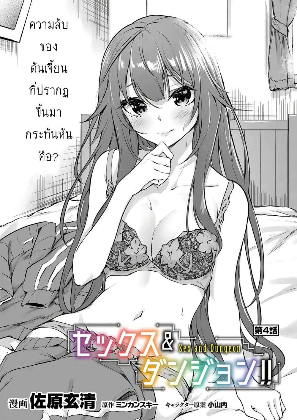 Sex and Dungeon! ตอนที่  4