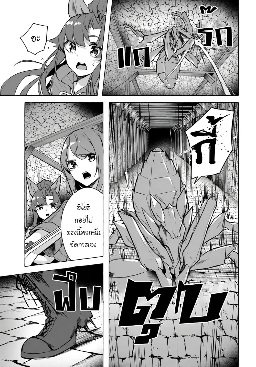 Sex and Dungeon! ตอนที่  23