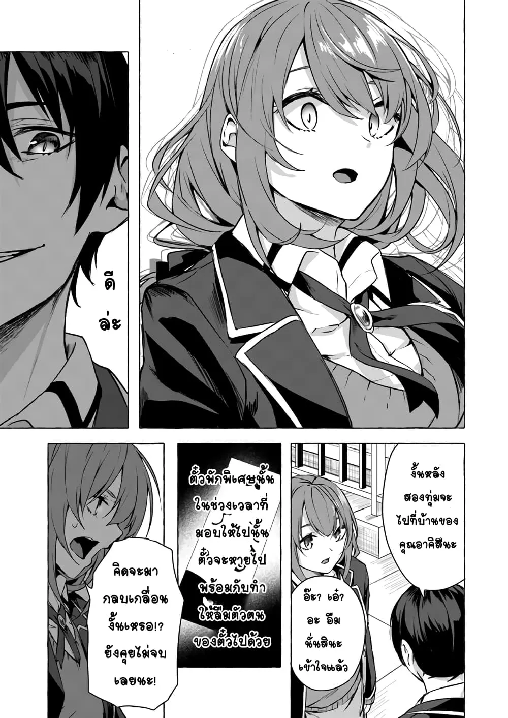 Sex and Dungeon! ตอนที่  11