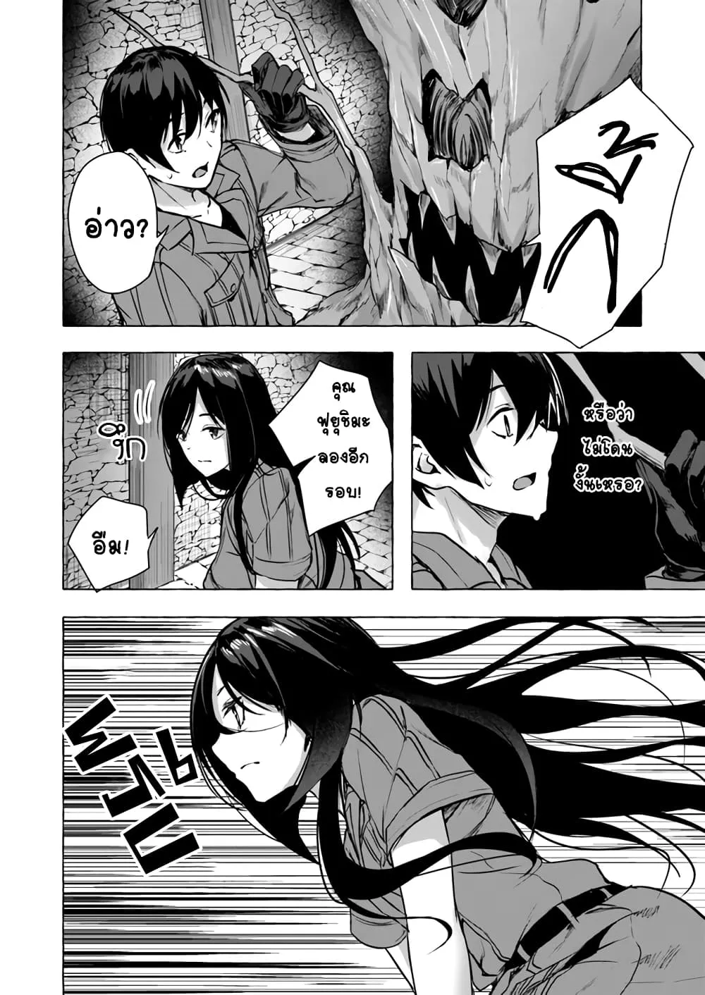 Sex and Dungeon! ตอนที่  11