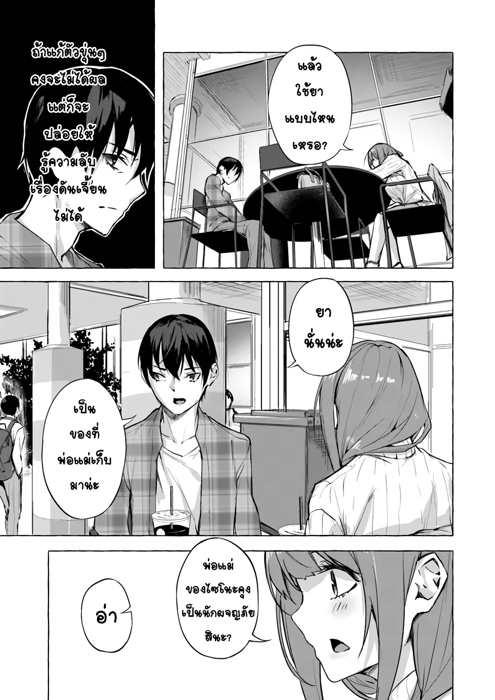 Sex and Dungeon! ตอนที่  9