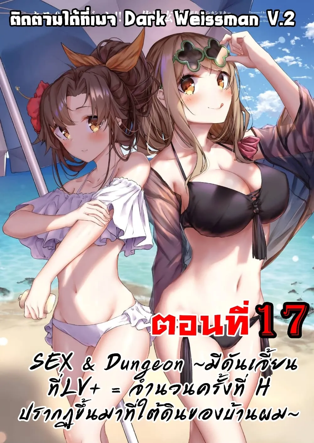 Sex and Dungeon! ตอนที่  17