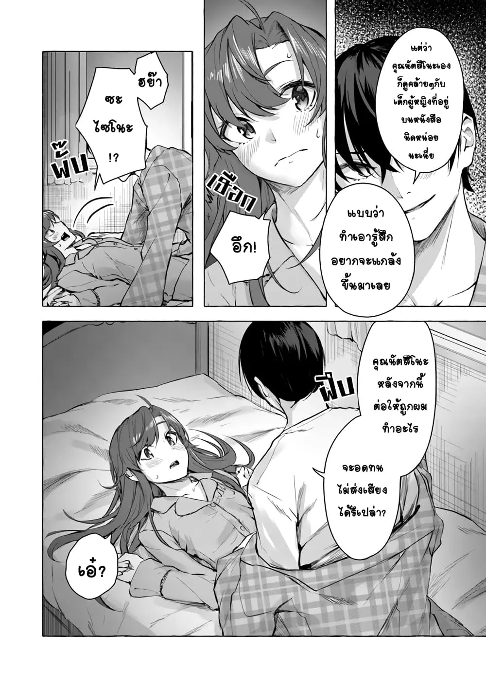 Sex and Dungeon! ตอนที่  10