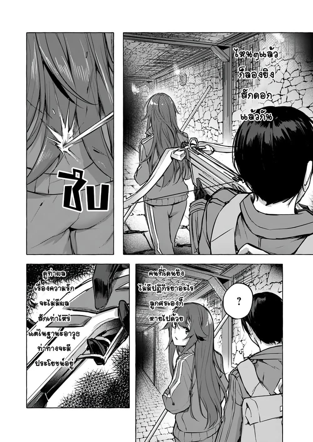 Sex and Dungeon! ตอนที่  6