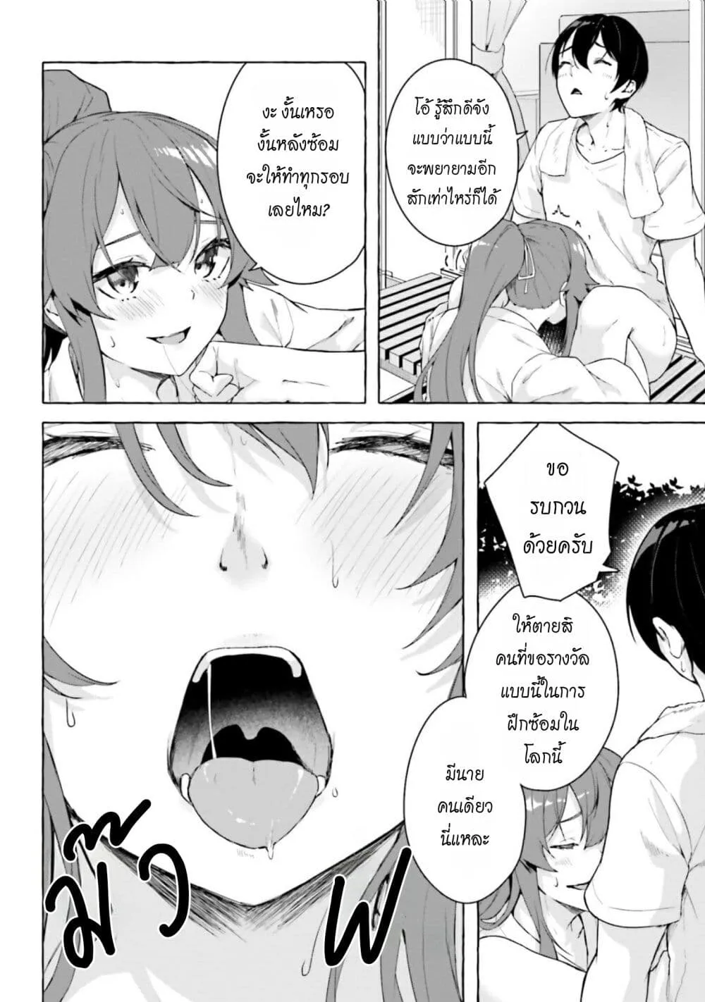 Sex and Dungeon! ตอนที่  27