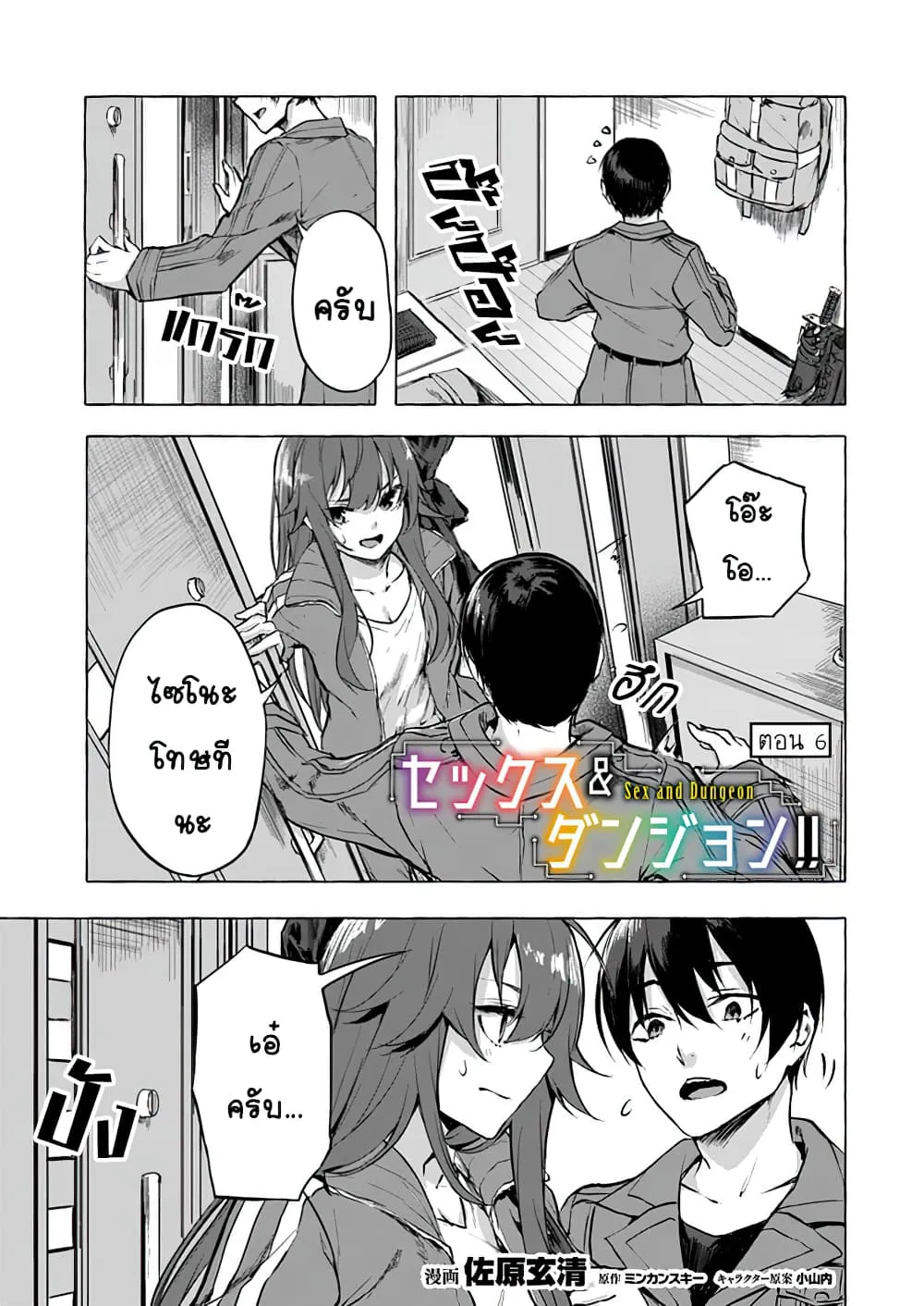 Sex and Dungeon! ตอนที่  6