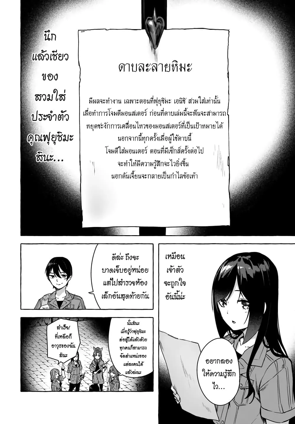 Sex and Dungeon! ตอนที่  25