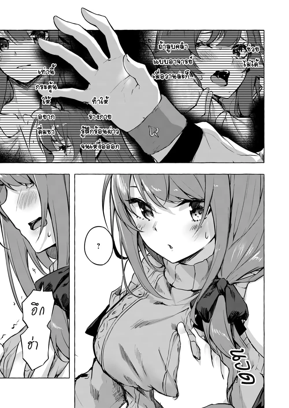 Sex and Dungeon! ตอนที่  7