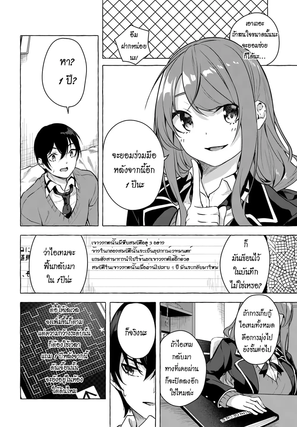 Sex and Dungeon! ตอนที่  17