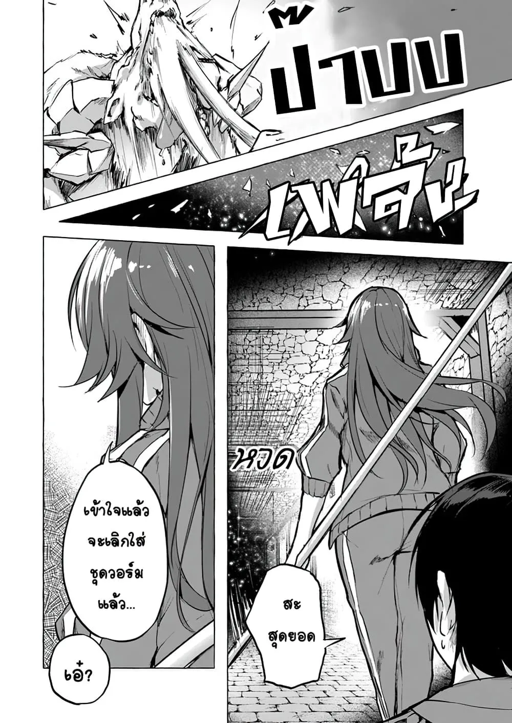 Sex and Dungeon! ตอนที่  6