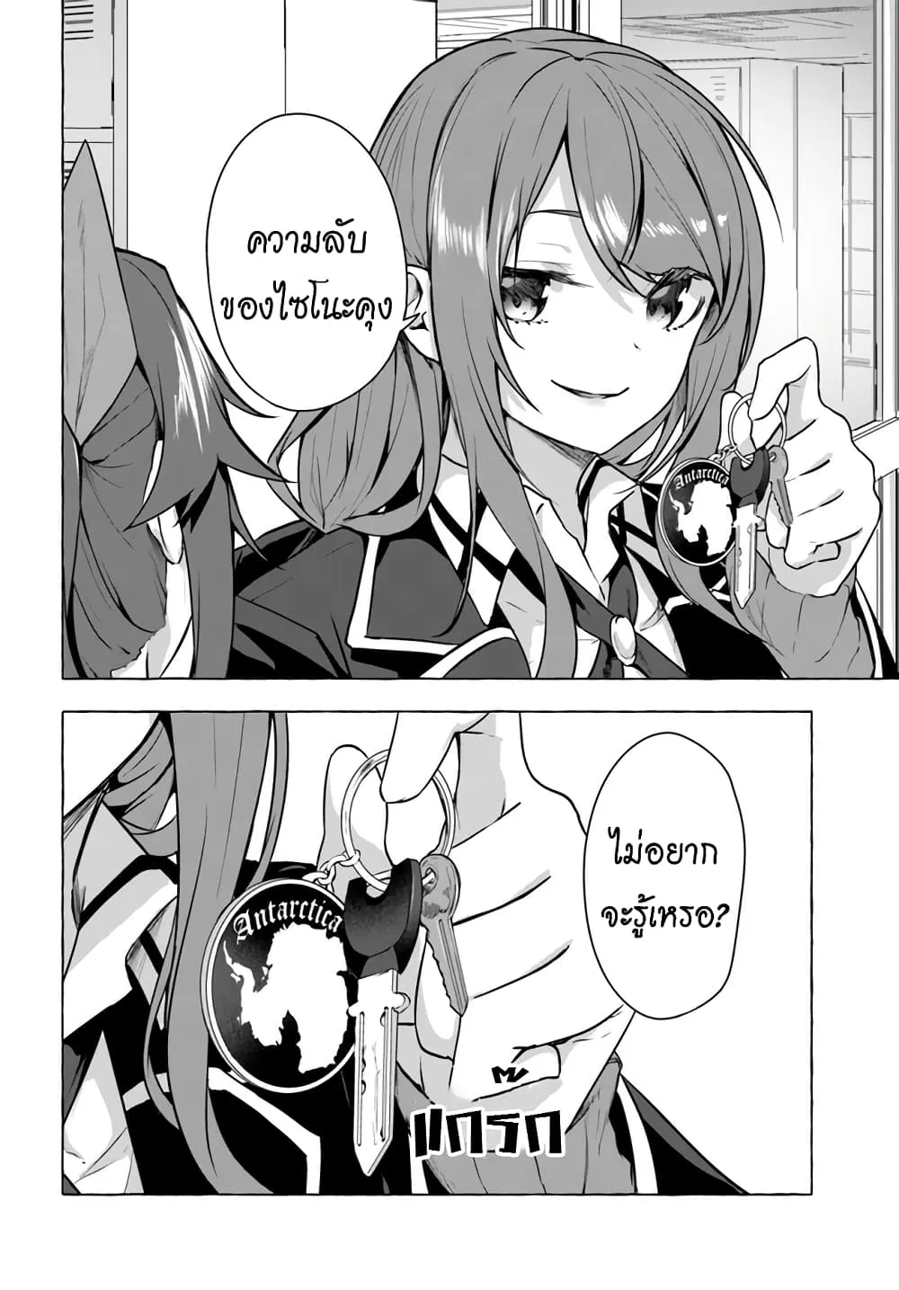 Sex and Dungeon! ตอนที่  16