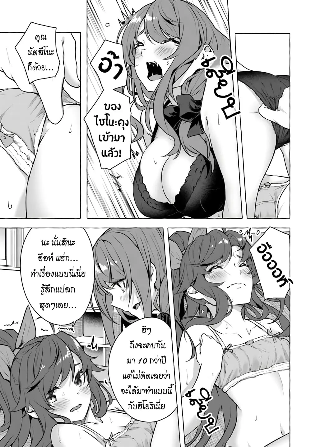Sex and Dungeon! ตอนที่  16