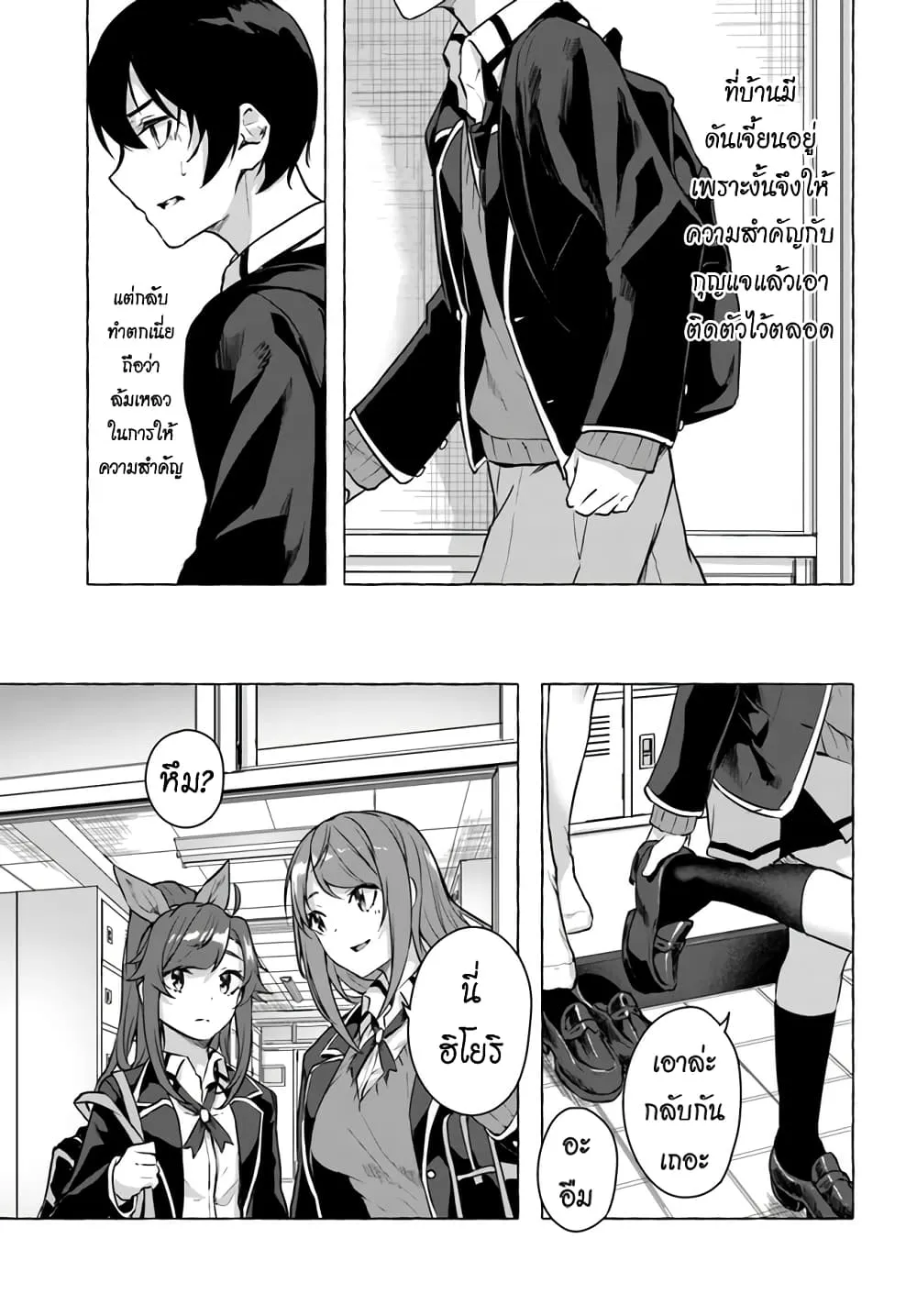 Sex and Dungeon! ตอนที่  16