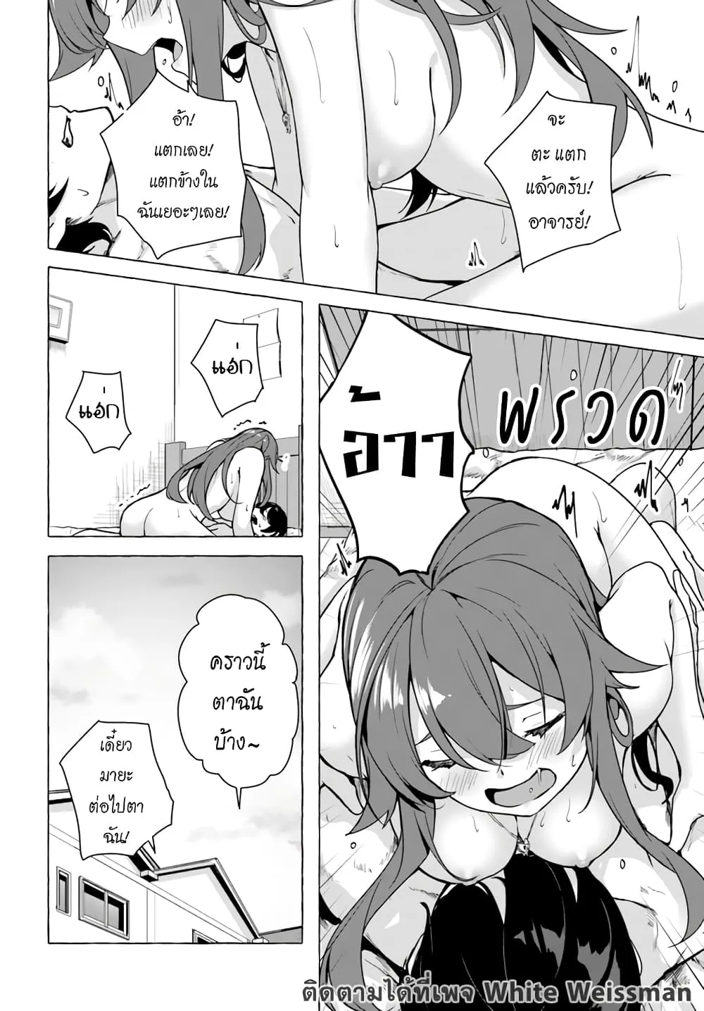 Sex and Dungeon! ตอนที่  22