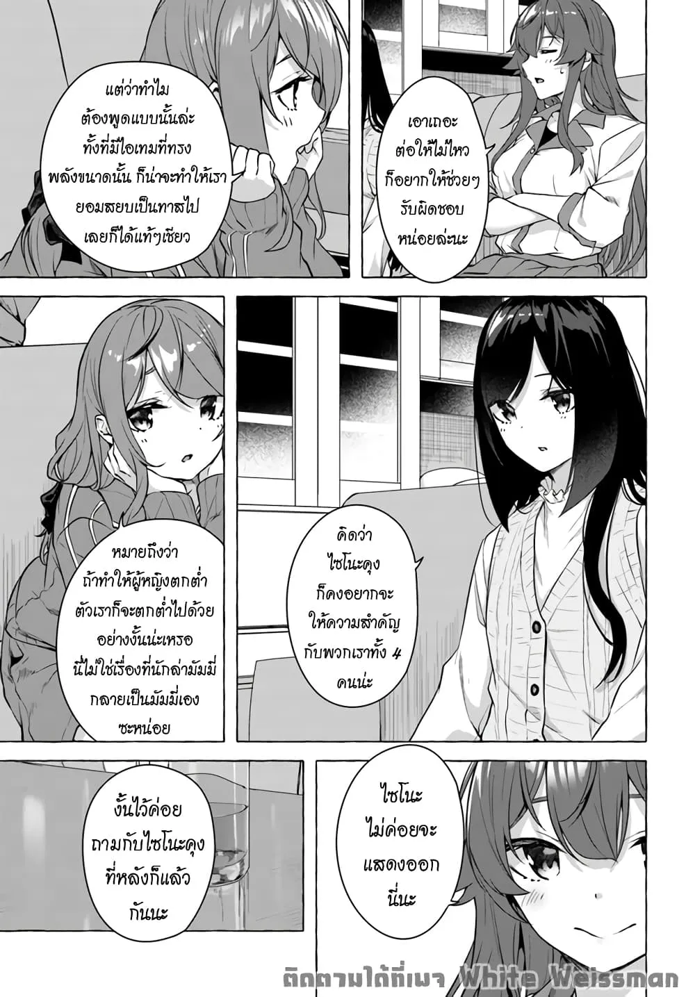 Sex and Dungeon! ตอนที่  18