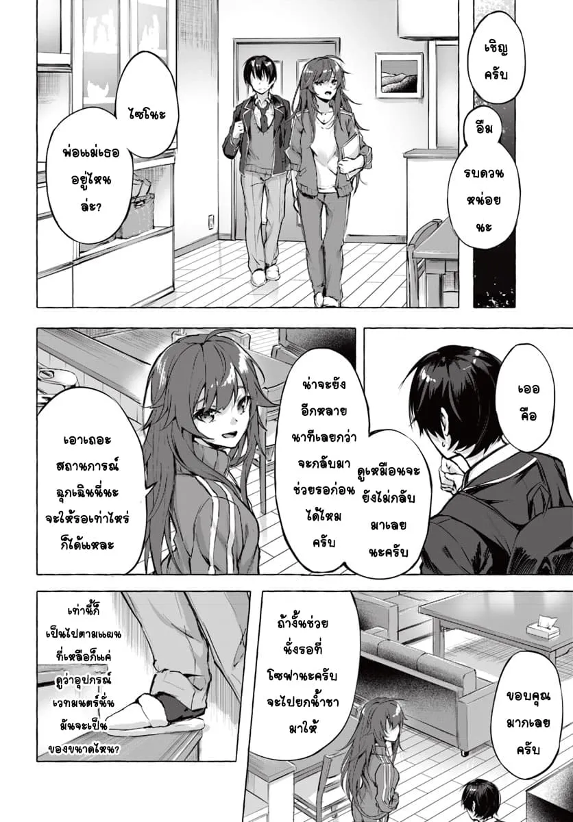 Sex and Dungeon! ตอนที่  1