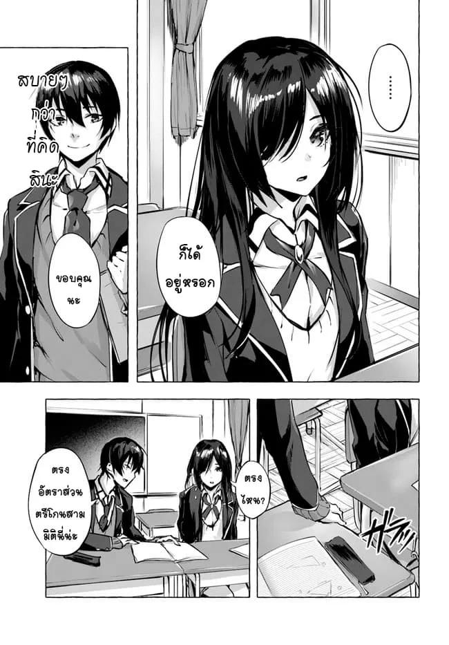 Sex and Dungeon! ตอนที่  3