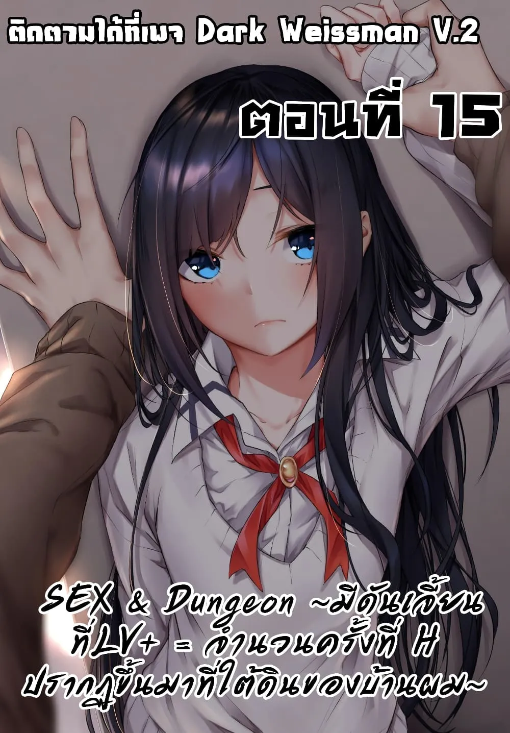 Sex and Dungeon! ตอนที่  15