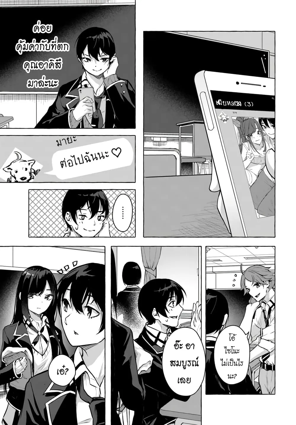 Sex and Dungeon! ตอนที่  16