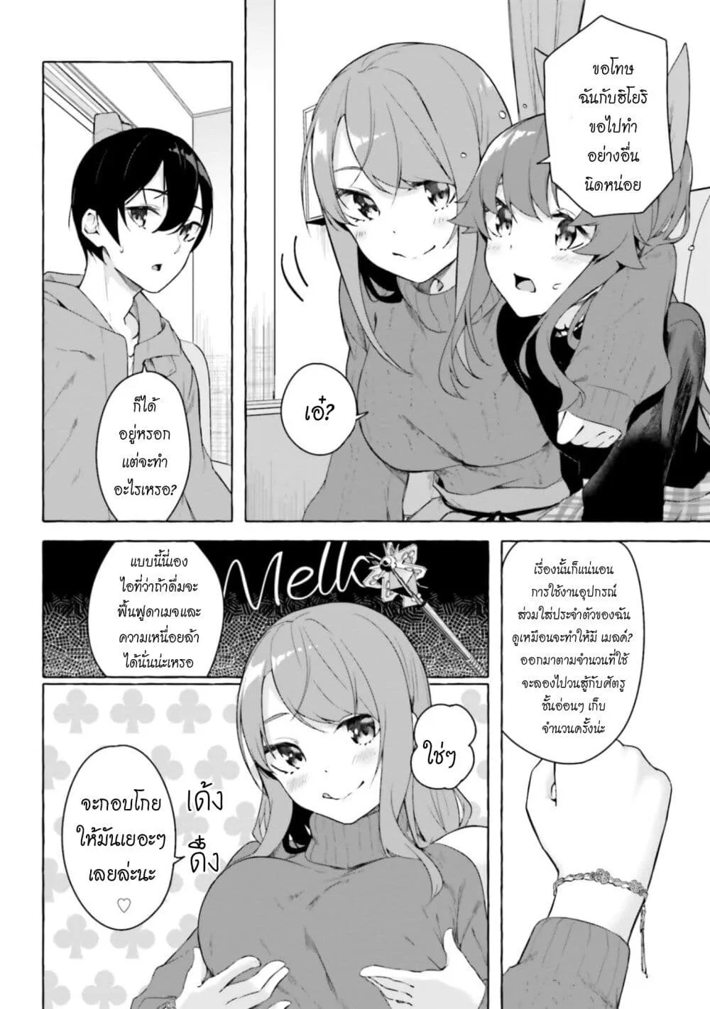 Sex and Dungeon! ตอนที่  27